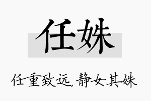 任姝名字的寓意及含义