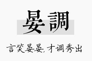 晏调名字的寓意及含义