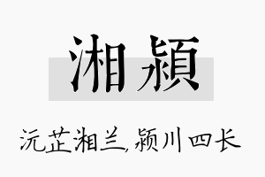 湘颍名字的寓意及含义