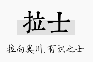 拉士名字的寓意及含义