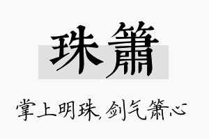 珠箫名字的寓意及含义