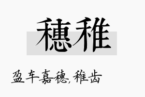 穗稚名字的寓意及含义