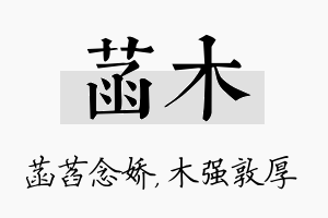 菡木名字的寓意及含义