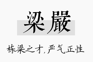 梁严名字的寓意及含义