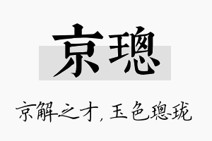 京璁名字的寓意及含义