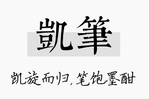 凯笔名字的寓意及含义