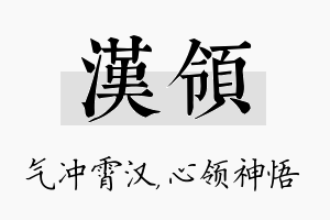 汉领名字的寓意及含义