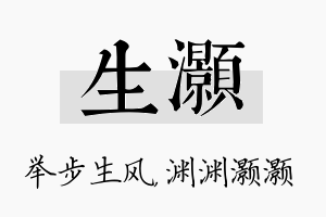 生灏名字的寓意及含义