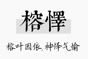 榕怿名字的寓意及含义