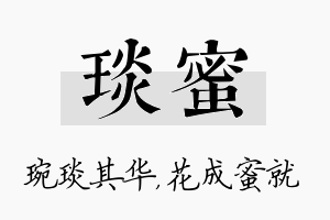 琰蜜名字的寓意及含义