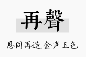 再声名字的寓意及含义