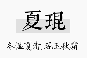 夏琨名字的寓意及含义