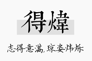 得炜名字的寓意及含义