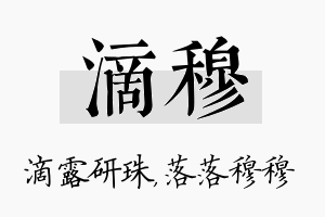 滴穆名字的寓意及含义