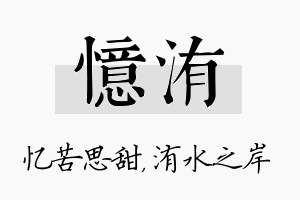 忆洧名字的寓意及含义