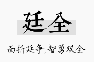 廷全名字的寓意及含义