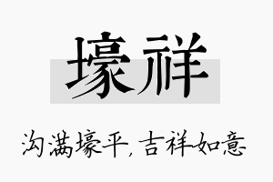 壕祥名字的寓意及含义