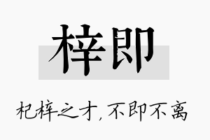 梓即名字的寓意及含义