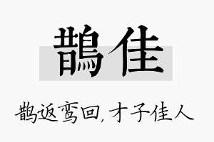 鹊佳名字的寓意及含义