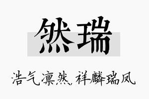 然瑞名字的寓意及含义