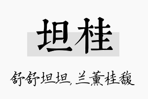 坦桂名字的寓意及含义