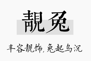 靓兔名字的寓意及含义