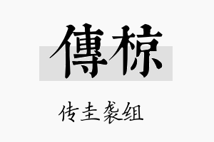 传椋名字的寓意及含义