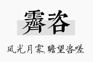 霁咨名字的寓意及含义