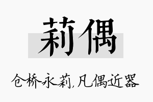 莉偶名字的寓意及含义