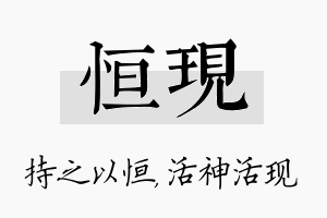 恒现名字的寓意及含义