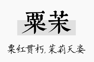 粟茉名字的寓意及含义