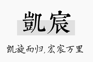 凯宸名字的寓意及含义