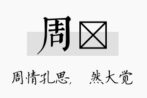 周燊名字的寓意及含义