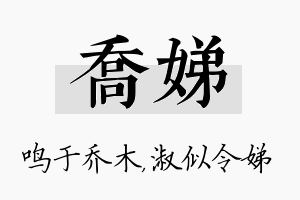 乔娣名字的寓意及含义