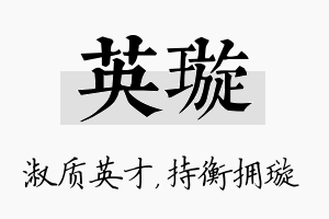 英璇名字的寓意及含义