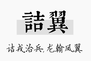 诘翼名字的寓意及含义