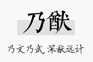 乃猷名字的寓意及含义