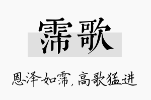 霈歌名字的寓意及含义