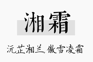 湘霜名字的寓意及含义