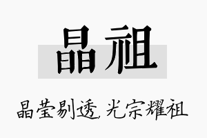 晶祖名字的寓意及含义