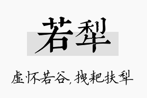 若犁名字的寓意及含义