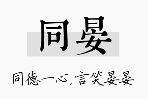 同晏名字的寓意及含义