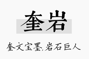 奎岩名字的寓意及含义