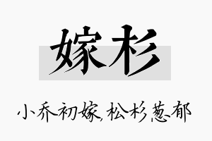 嫁杉名字的寓意及含义