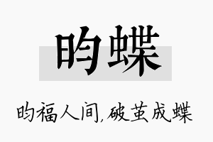 昀蝶名字的寓意及含义