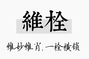 维栓名字的寓意及含义