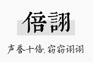 倍诩名字的寓意及含义