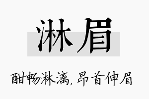 淋眉名字的寓意及含义