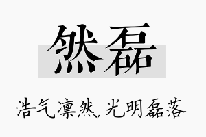 然磊名字的寓意及含义