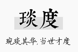 琰度名字的寓意及含义